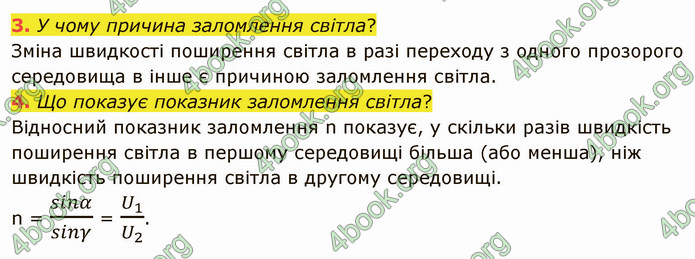 Відповіді Фізика 9 клас Бар’яхтар. ГДЗ