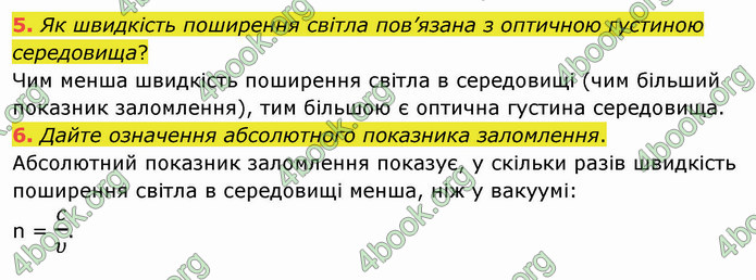 Відповіді Фізика 9 клас Бар’яхтар. ГДЗ