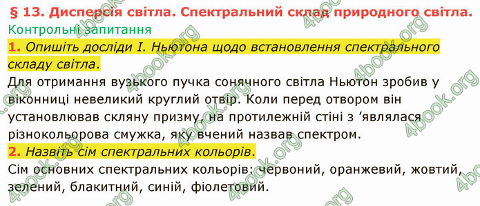 Відповіді Фізика 9 клас Бар’яхтар. ГДЗ