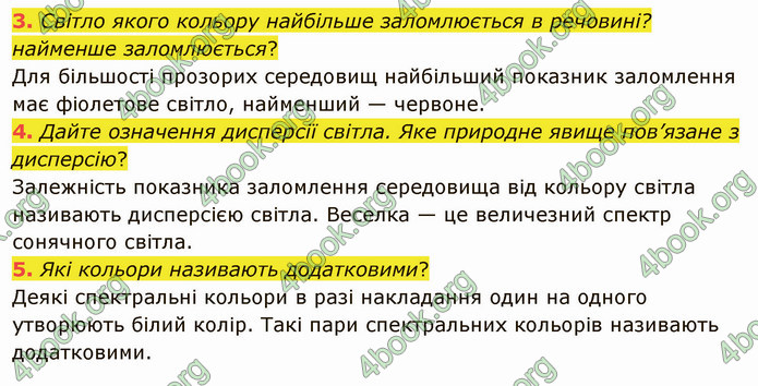 Відповіді Фізика 9 клас Бар’яхтар. ГДЗ