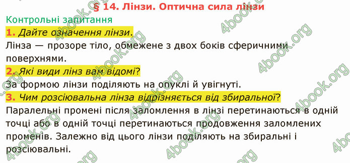 Відповіді Фізика 9 клас Бар’яхтар. ГДЗ