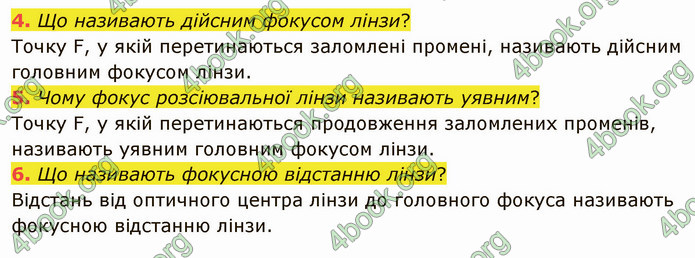 Відповіді Фізика 9 клас Бар’яхтар. ГДЗ