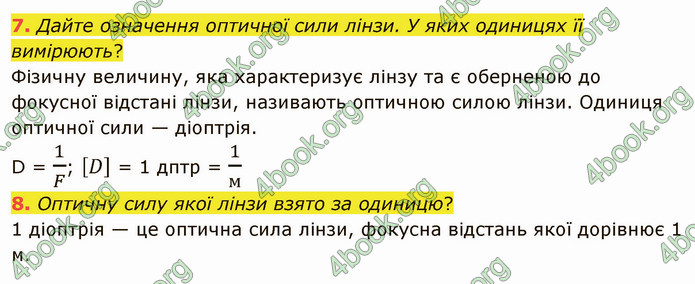 Відповіді Фізика 9 клас Бар’яхтар. ГДЗ