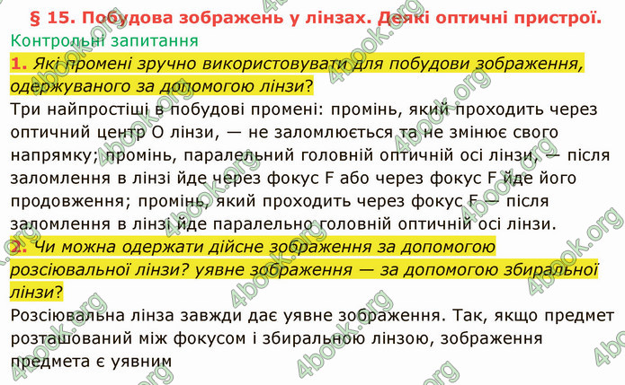 Відповіді Фізика 9 клас Бар’яхтар. ГДЗ