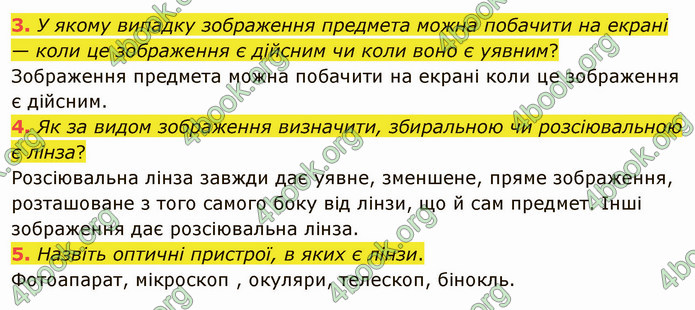 Відповіді Фізика 9 клас Бар’яхтар. ГДЗ