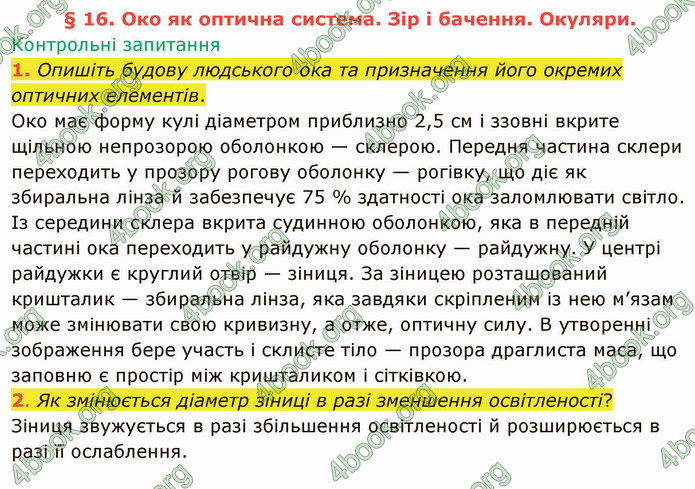 Відповіді Фізика 9 клас Бар’яхтар. ГДЗ