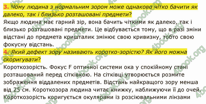 Відповіді Фізика 9 клас Бар’яхтар. ГДЗ