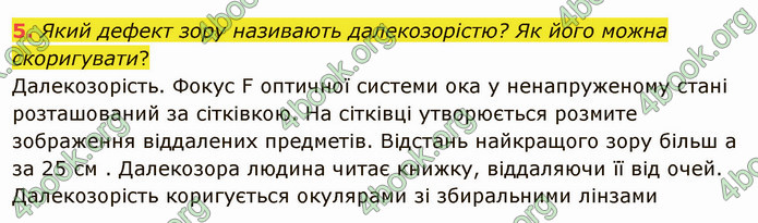 Відповіді Фізика 9 клас Бар’яхтар. ГДЗ