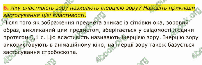 Відповіді Фізика 9 клас Бар’яхтар. ГДЗ