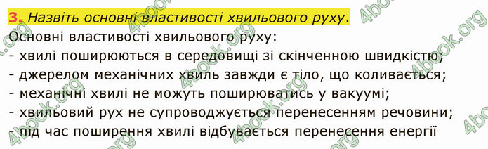 Відповіді Фізика 9 клас Бар’яхтар. ГДЗ