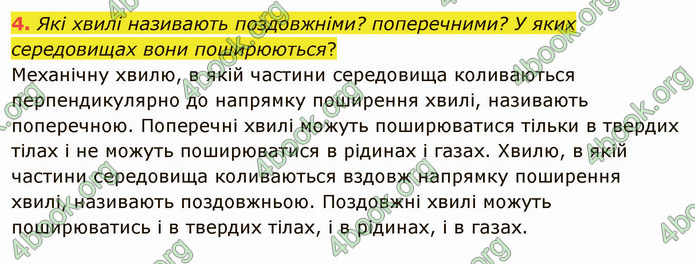 Відповіді Фізика 9 клас Бар’яхтар. ГДЗ