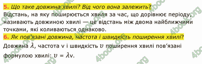 Відповіді Фізика 9 клас Бар’яхтар. ГДЗ