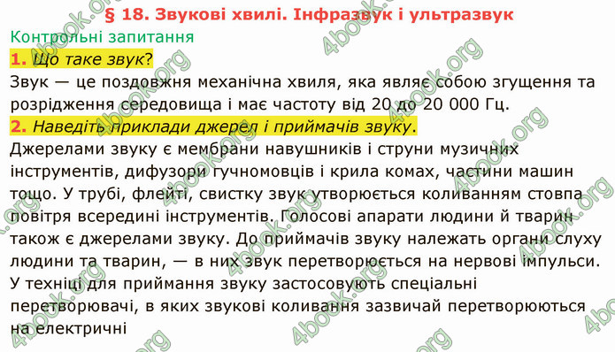 Відповіді Фізика 9 клас Бар’яхтар. ГДЗ