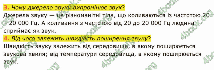 Відповіді Фізика 9 клас Бар’яхтар. ГДЗ