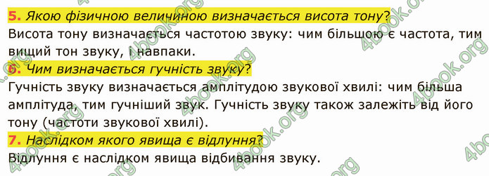 Відповіді Фізика 9 клас Бар’яхтар. ГДЗ