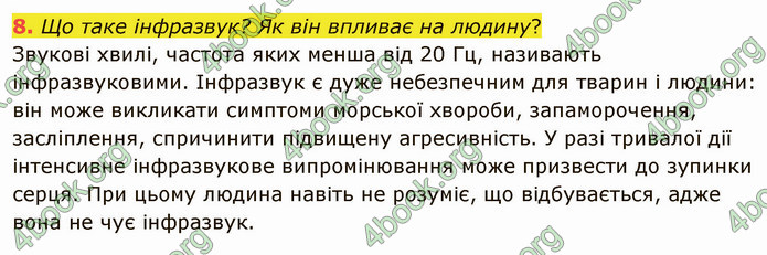 Відповіді Фізика 9 клас Бар’яхтар. ГДЗ