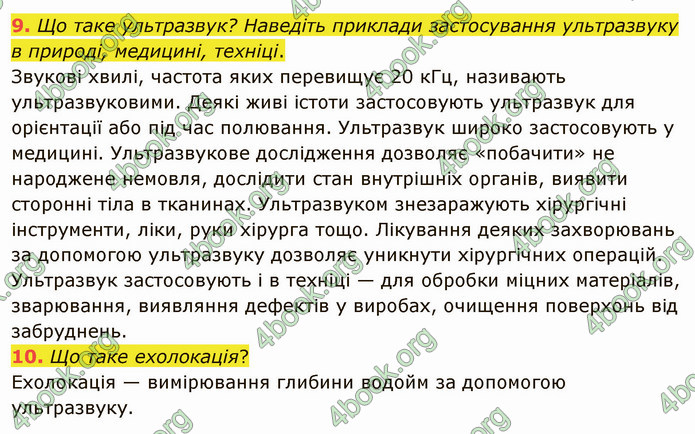 Відповіді Фізика 9 клас Бар’яхтар. ГДЗ