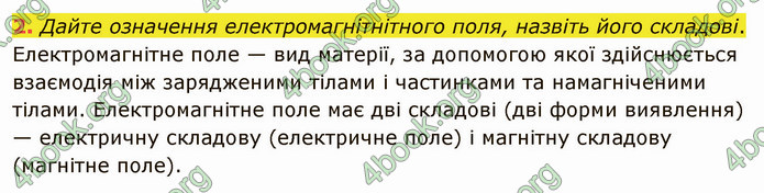 Відповіді Фізика 9 клас Бар’яхтар. ГДЗ