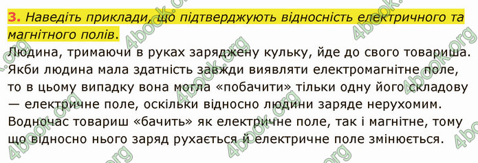 Відповіді Фізика 9 клас Бар’яхтар. ГДЗ