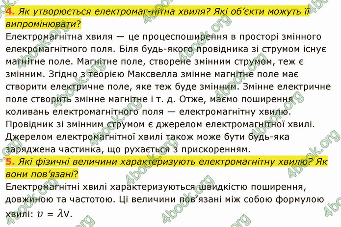 Відповіді Фізика 9 клас Бар’яхтар. ГДЗ