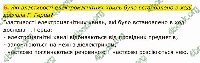 Відповіді Фізика 9 клас Бар’яхтар. ГДЗ