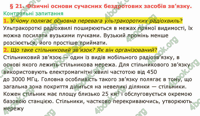 Відповіді Фізика 9 клас Бар’яхтар. ГДЗ