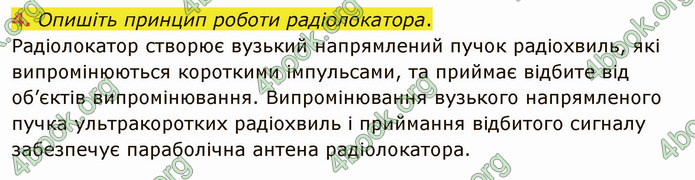 Відповіді Фізика 9 клас Бар’яхтар. ГДЗ