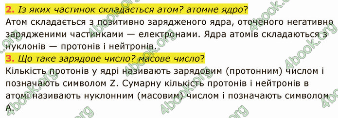 Відповіді Фізика 9 клас Бар’яхтар. ГДЗ