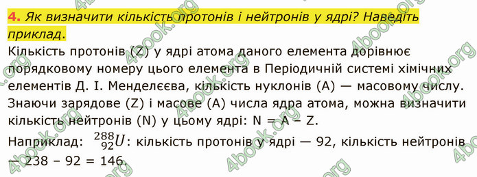 Відповіді Фізика 9 клас Бар’яхтар. ГДЗ