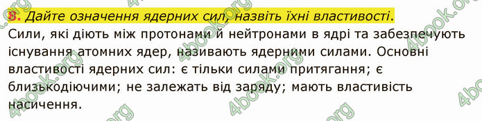 Відповіді Фізика 9 клас Бар’яхтар. ГДЗ