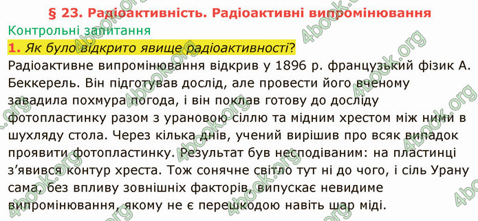 Відповіді Фізика 9 клас Бар’яхтар. ГДЗ