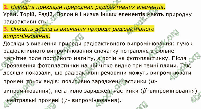 Відповіді Фізика 9 клас Бар’яхтар. ГДЗ