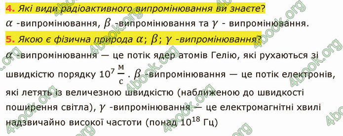 Відповіді Фізика 9 клас Бар’яхтар. ГДЗ