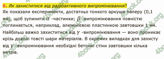 Відповіді Фізика 9 клас Бар’яхтар. ГДЗ