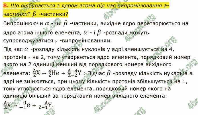 Відповіді Фізика 9 клас Бар’яхтар. ГДЗ