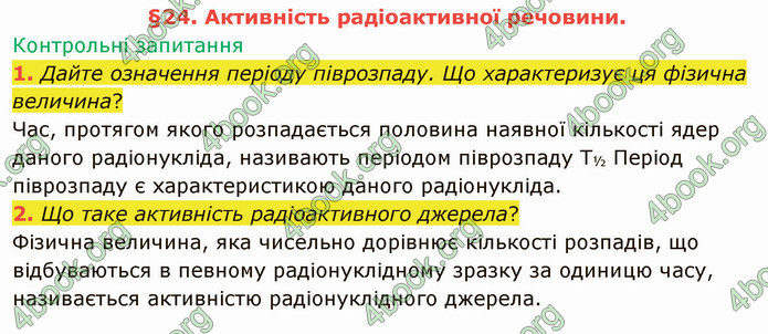 Відповіді Фізика 9 клас Бар’яхтар. ГДЗ