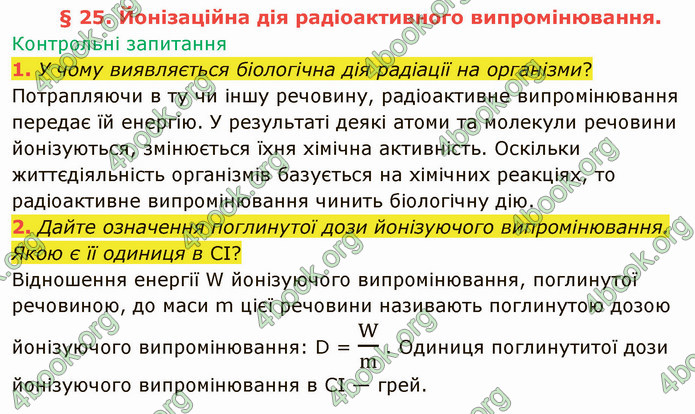 Відповіді Фізика 9 клас Бар’яхтар. ГДЗ