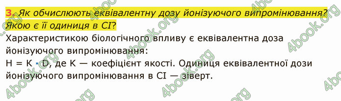 Відповіді Фізика 9 клас Бар’яхтар. ГДЗ