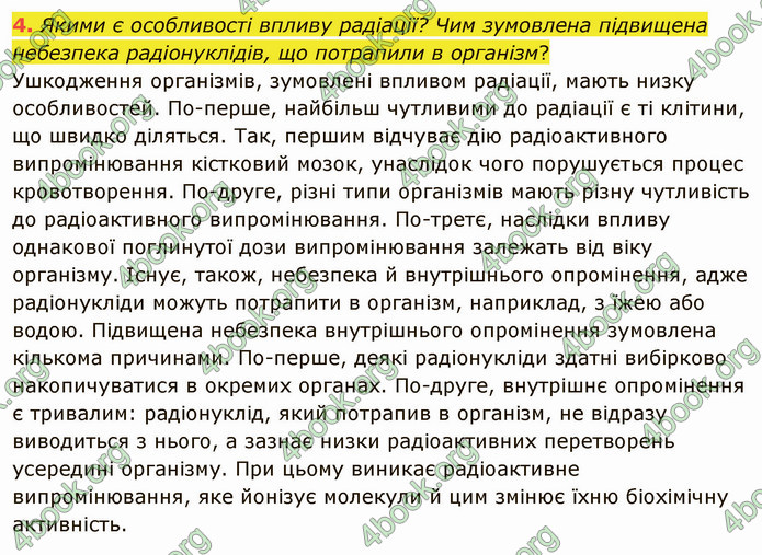 Відповіді Фізика 9 клас Бар’яхтар. ГДЗ