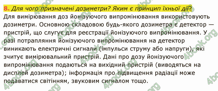 Відповіді Фізика 9 клас Бар’яхтар. ГДЗ