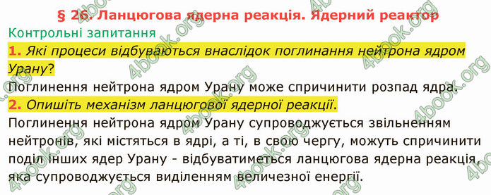 Відповіді Фізика 9 клас Бар’яхтар. ГДЗ