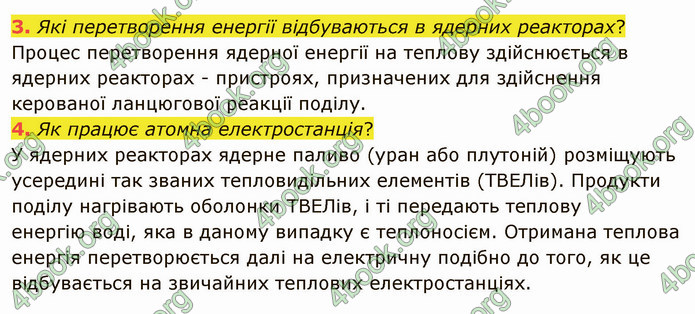 Відповіді Фізика 9 клас Бар’яхтар. ГДЗ