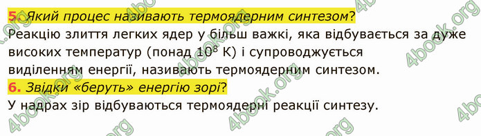 Відповіді Фізика 9 клас Бар’яхтар. ГДЗ