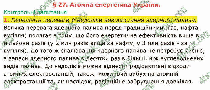 Відповіді Фізика 9 клас Бар’яхтар. ГДЗ