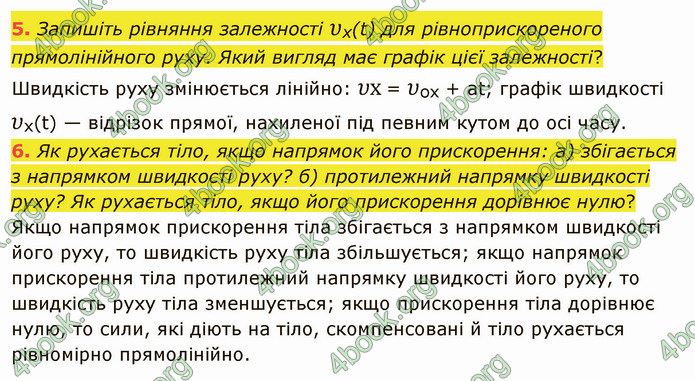 Відповіді Фізика 9 клас Бар’яхтар. ГДЗ