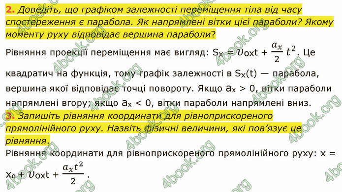 Відповіді Фізика 9 клас Бар’яхтар. ГДЗ