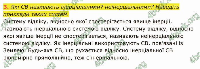 Відповіді Фізика 9 клас Бар’яхтар. ГДЗ