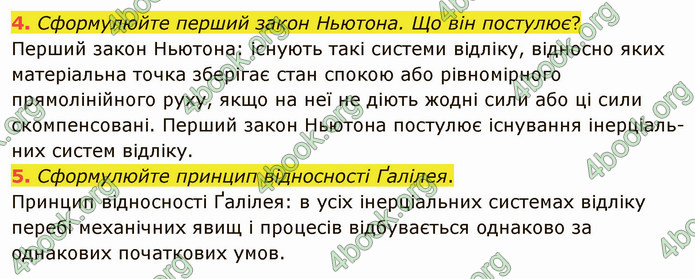 Відповіді Фізика 9 клас Бар’яхтар. ГДЗ