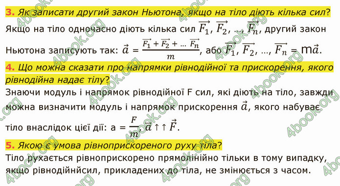 Відповіді Фізика 9 клас Бар’яхтар. ГДЗ