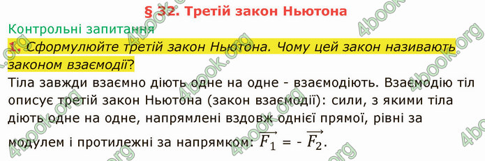 Відповіді Фізика 9 клас Бар’яхтар. ГДЗ